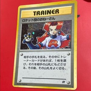 1997 Rocket's Sneak Attack Holo Trainer Rare Pokemon Japanese Team Rocket WOTC